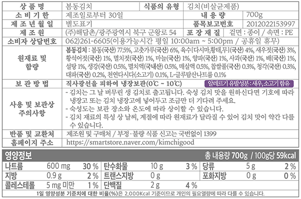[해담촌] 봄동 김치 700g