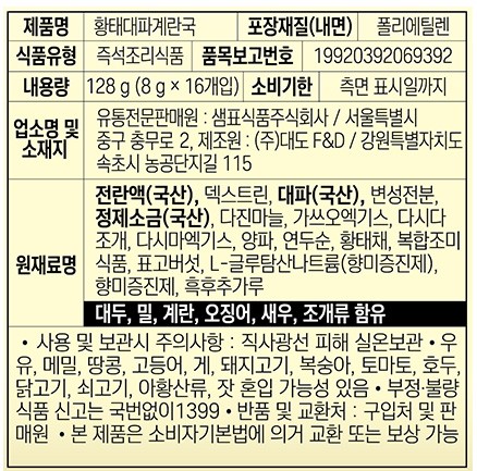 [샘표] 황태 대파 계란국 8g*16입