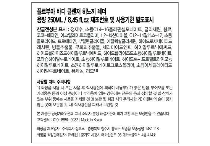 [플르부아] 바디클렌저 히노키레더