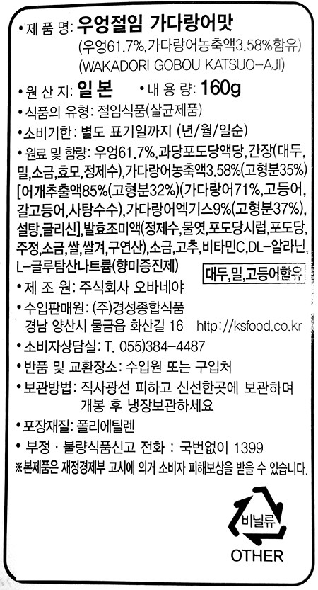 [오바네야]우엉절임 가다랑어맛