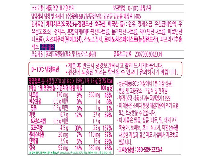 [소와나무] 체다 슬라이스 치즈 15매입