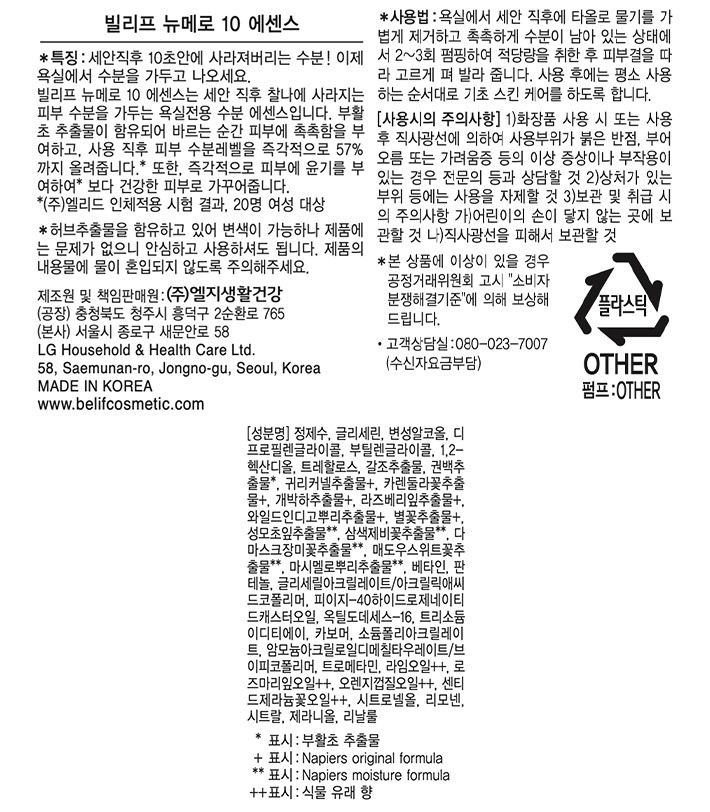 [빌리프] 뉴메로10 에센스 125ml