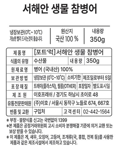 [포트'럭] 서해안 생물 참병어 350g