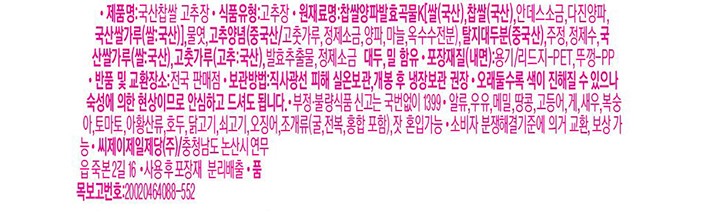 [해찬들] 나트륨을 줄인 국산찹쌀 고추장 500g