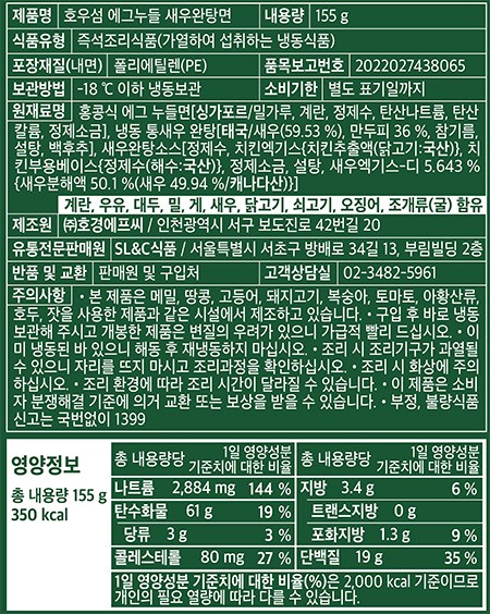 [호우섬] 에그누들 새우완탕면
