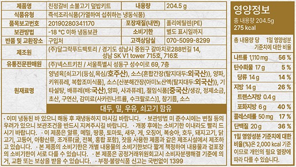 [친정갈비] 소불고기 덮밥 키트 
