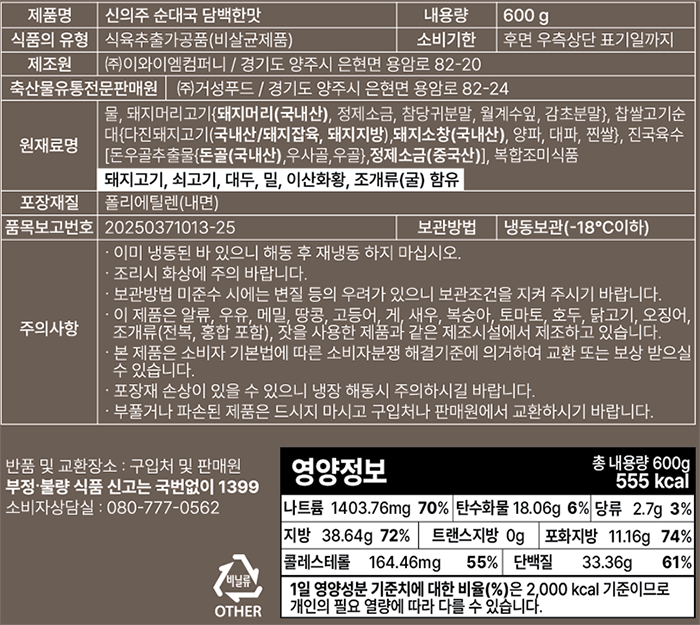 [컬리멤버스][신의주 찹쌀순대] 찹쌀 순대국