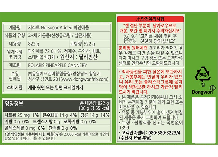 [동원] 저스트 노슈가 파인애플 822g