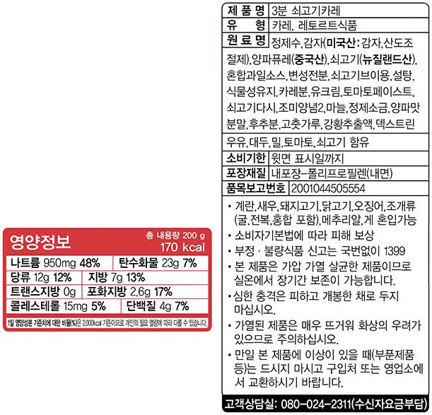 [오뚜기] 3분쇠고기카레 200g