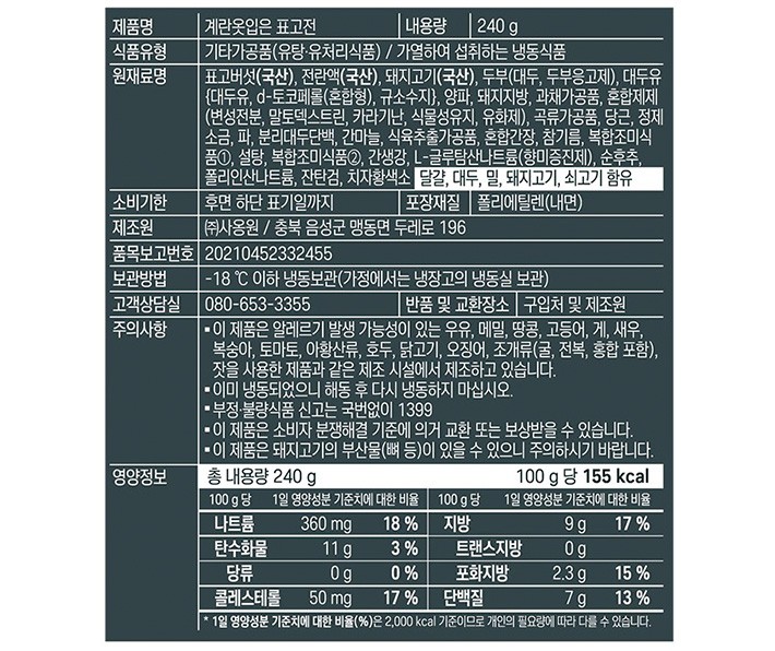 [부침명장]계란옷 입은 표고전240g