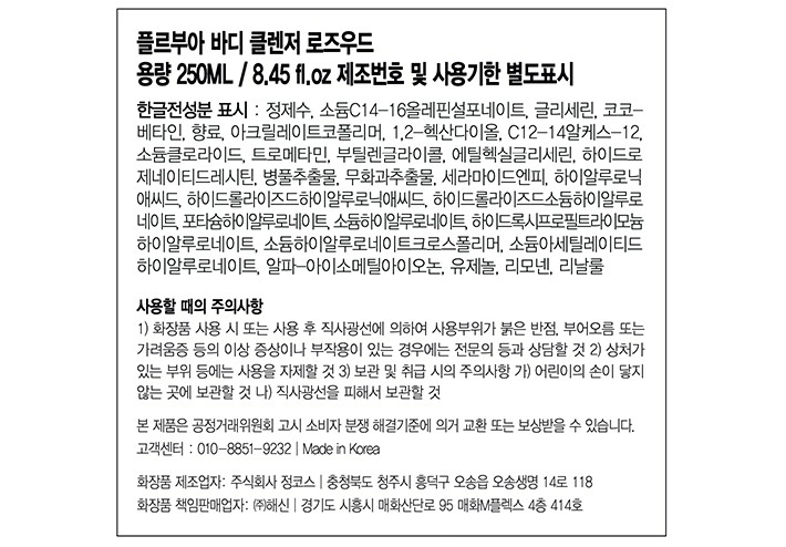 [플르부아] 바디클렌저 모닝소일