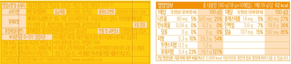 [서울우유] 짜지 않아 건강한 치즈 10매입