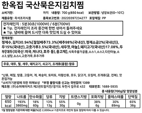 [슈퍼키친X한옥집] 국산 묵은지 김치찜