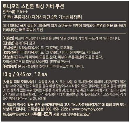 [토니모리] 스킨톤픽싱커버쿠션 리필기획 00 포슬린