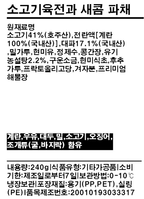 [집반찬연구소] 소고기육전과파채