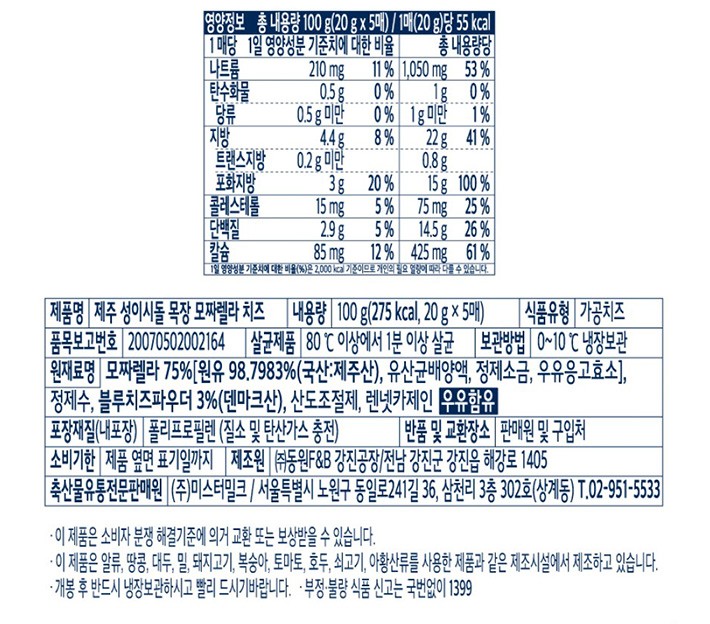 [제주성이시돌목장] 모짜렐라 슬라이스 치즈(20g x 5개입)