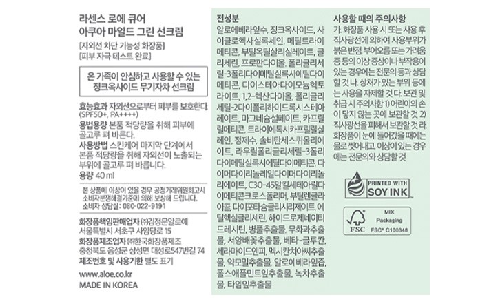 [김정문알로에] 큐어 아쿠아 마일드 그린 선크림 40ml (무기자차)