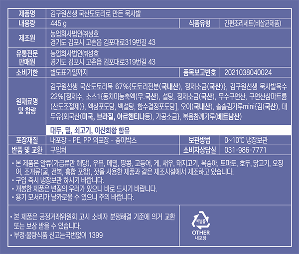 [김구원선생] 100% 국산 도토리묵 묵사발