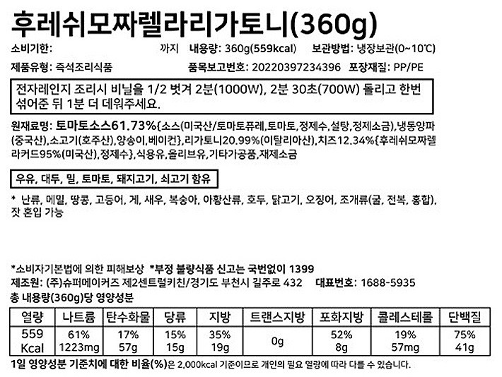 [슈퍼키친] 후레쉬모짜렐라리가토니