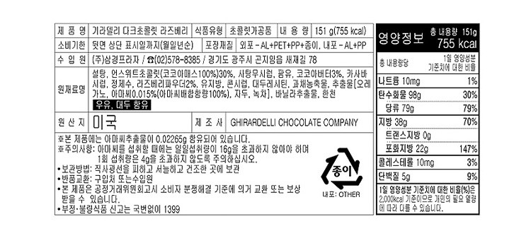 [기라델리] 스퀘어백 다크 초콜릿 라즈베리 151g