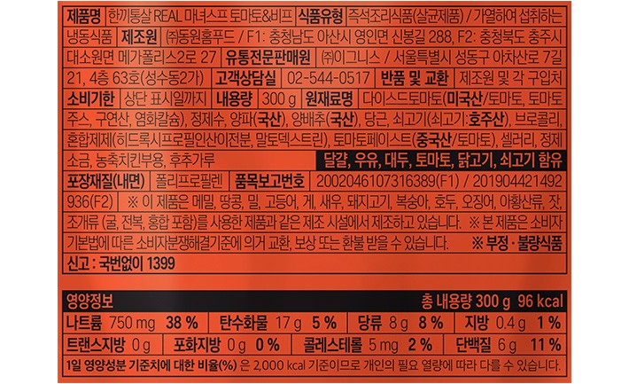 [한끼통살] 마녀스프 토마토&비프 300g *4입