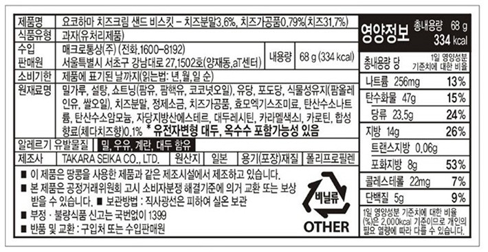 [타카라제과] 요코하마 치즈크림 샌드 비스킷 68g