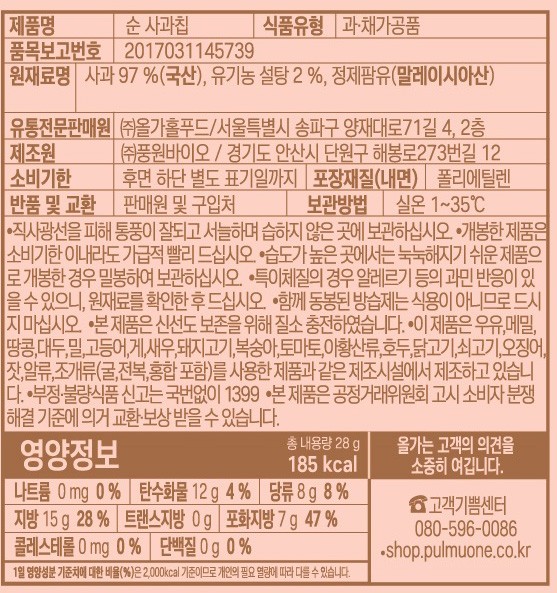 [올가] 순사과칩 28g