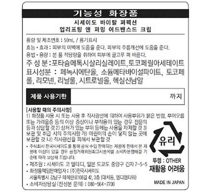 [시세이도] 바이탈 퍼펙션 업리프팅 앤 퍼밍 어드밴스드 크림 선물 세트