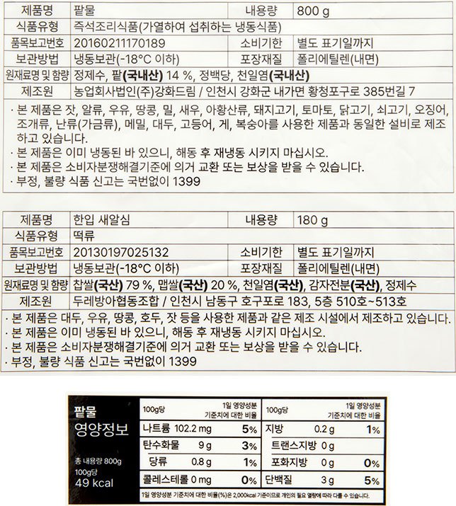 [진실된손맛] 새알심 팥물 2인분 (팥물800g, 새알심 180g)