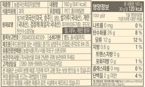 [농협] 흑임자 쌀전병 160g