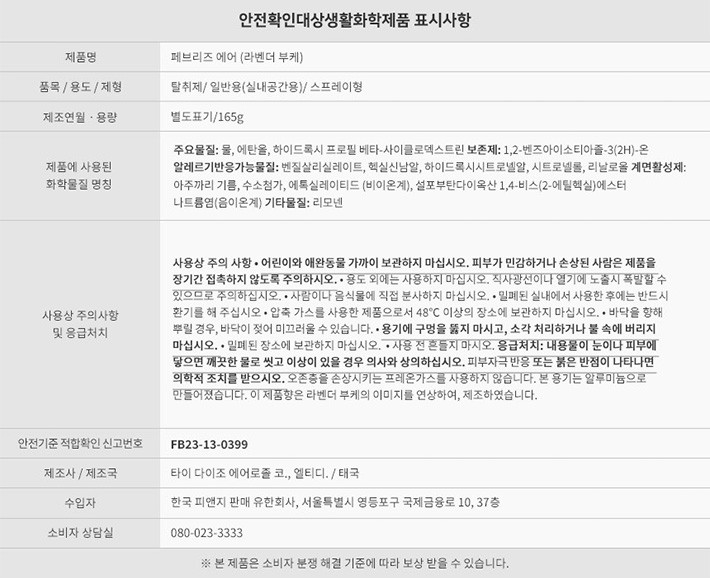 [페브리즈] 에어 라벤더 부케 165g