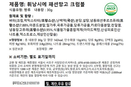 [메종엠오] 휘낭시에 패션망고 크럼블 30g