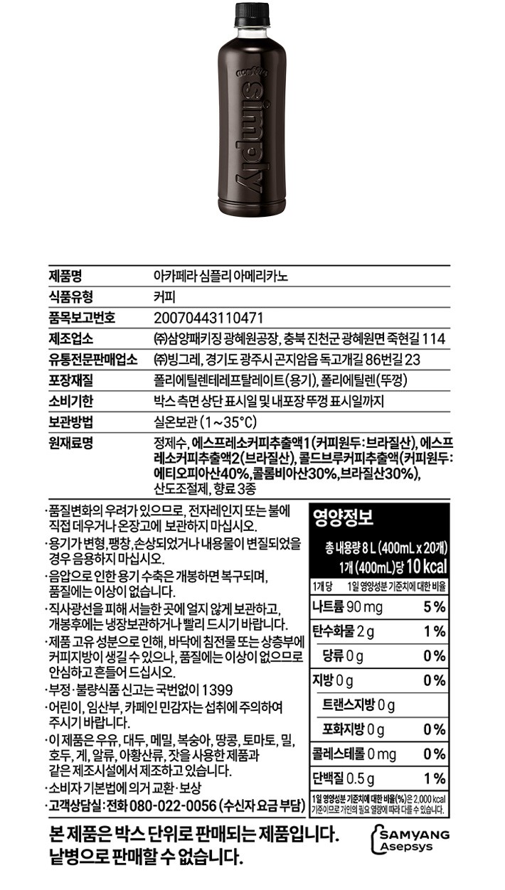 [아카페라] 심플리 아메리카노 (400mL X 20입)