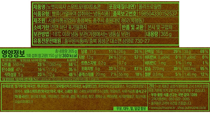 [풀무원] 노엣지피자 스위트 포테이토&콘