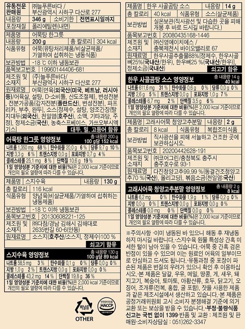 [고래사] 스지 어묵탕