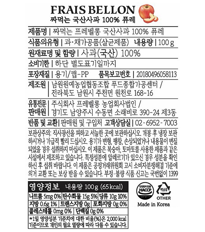[프레벨롱] 짜먹는 국산 사과 100% 퓨레 (100g)