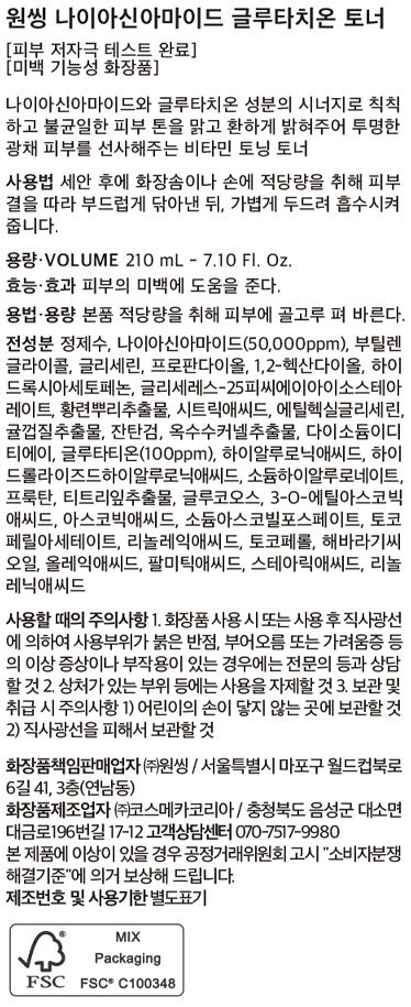 [원씽] 나이아신아마이드 글루타치온 토너 210ml