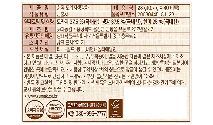 [샘표] 순작 도라지생강차 티백 40입