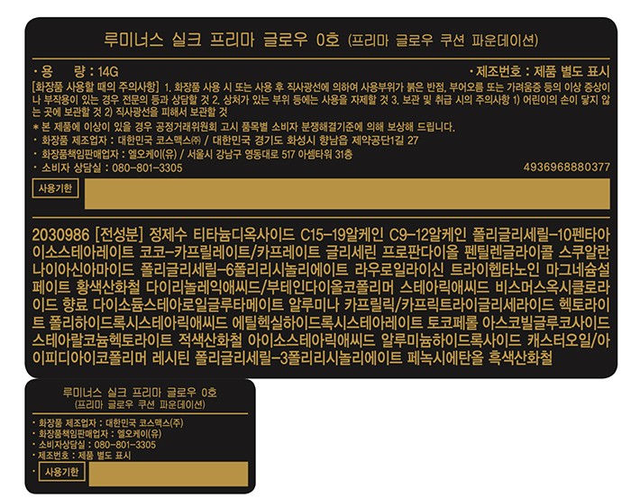 [아르마니 뷰티] 프리마 글로우 쿠션 리필 0호