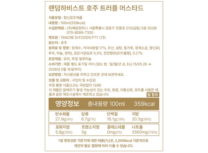 [랜덤하비스트] 고메  트러플 머스타드  100ml