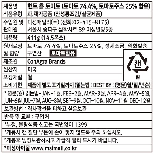[헌트] 토마토홀 411g