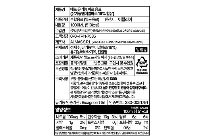 [Matt] 유기농 파로 음료 1L