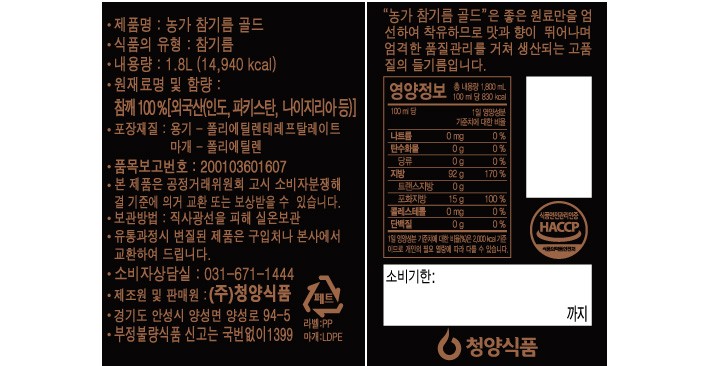 [꼬손] 농가 참기름 골드 1.8L