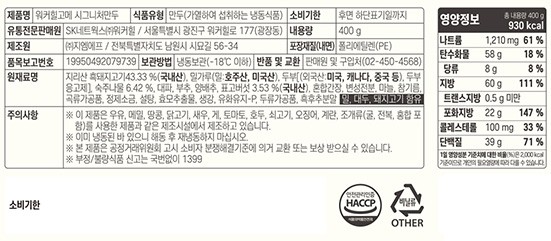 [워커힐고메] 시그니처 만두 400g