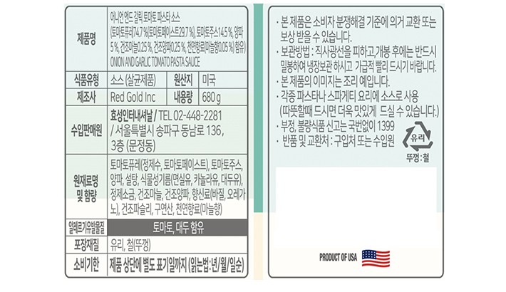 [베로나] 어니언 토마토 파스타소스 680g 