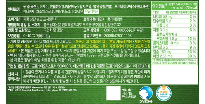 [풀무원다논] 액티비아 화이트플레인 (130mL X 8개)