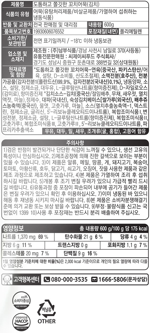 [삼호] 도톰하고 쫄깃한 꼬치어묵(김치)