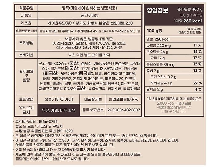 [감자밭] 군고구마빵 (4개입)