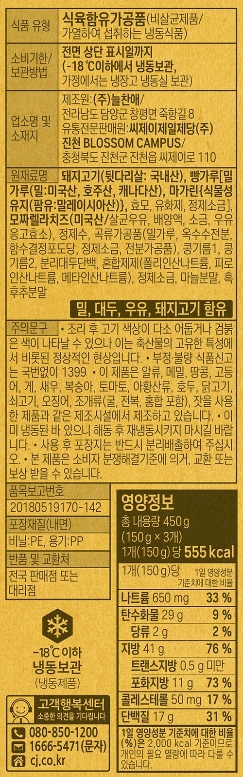 [고메] 바삭 튀겨낸 모짜렐라 돈카츠 450g