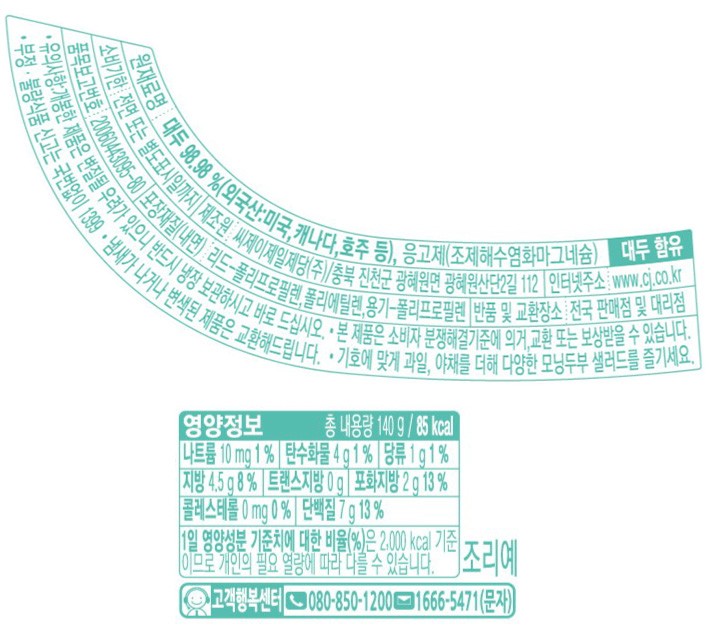 [CJ] 행복한콩 모닝두부 플레인